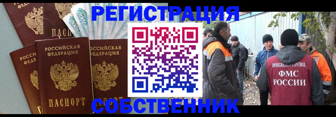 временная регистрация адрес в Одинцово