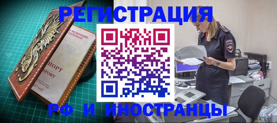 прописка в квартире в Одинцово