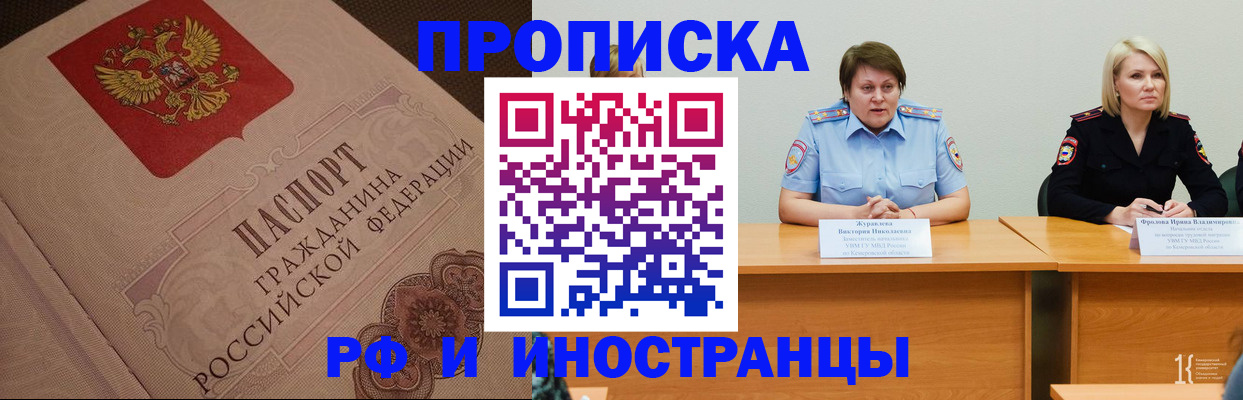прописка для работы в Одинцово