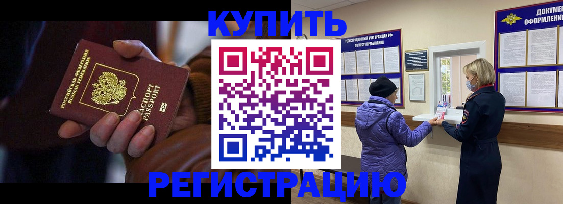 временная регистрация надежно в Одинцово