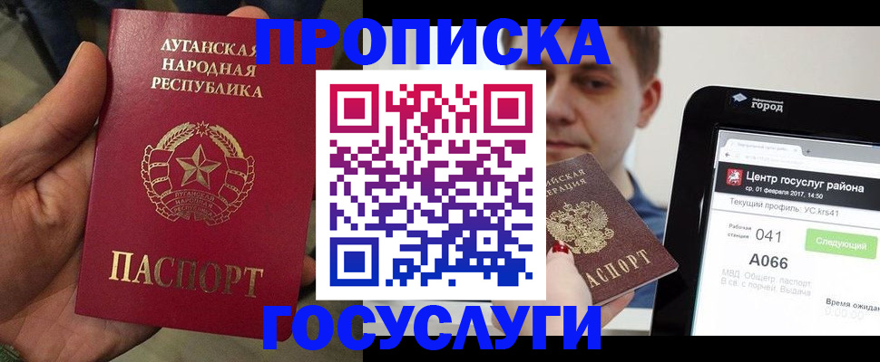 прописка для военкомата в Одинцово