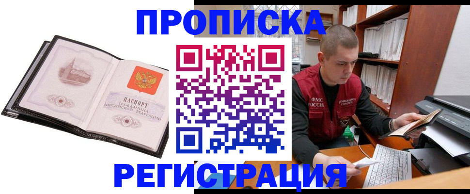 прописка 2025 в Одинцово